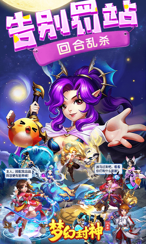 梦幻封神（0.05折每日送20万）截图4