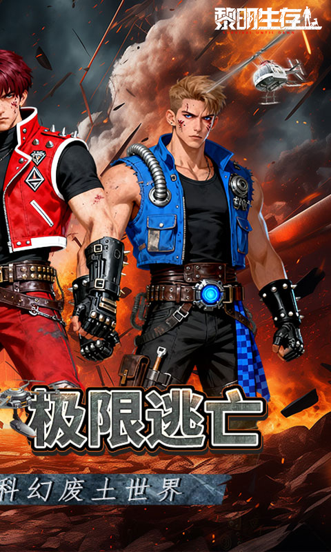 黎明生存（废土男爵3.5折版）截图1