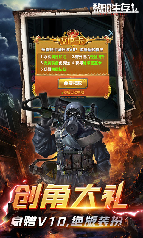 黎明生存（废土男爵3.5折版）截图2