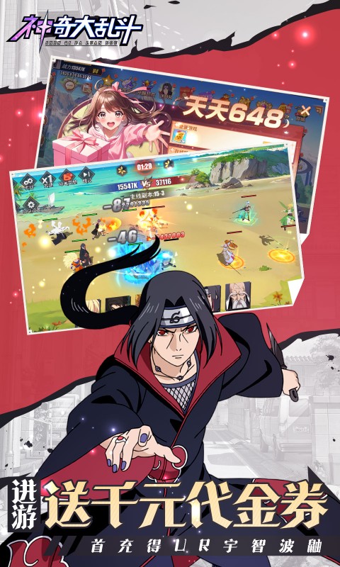 神奇大乱斗（0.05折送ZR六道斑）截图2