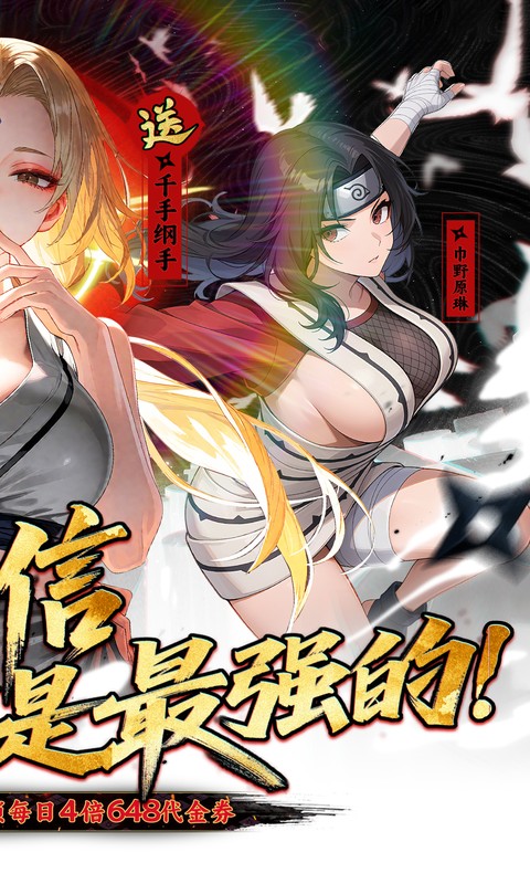 星辰降临时（0.1折火影送双倍代金）截图1