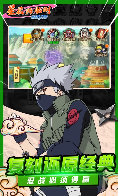 星辰降临时（0.1折火影送双倍代金）截图3