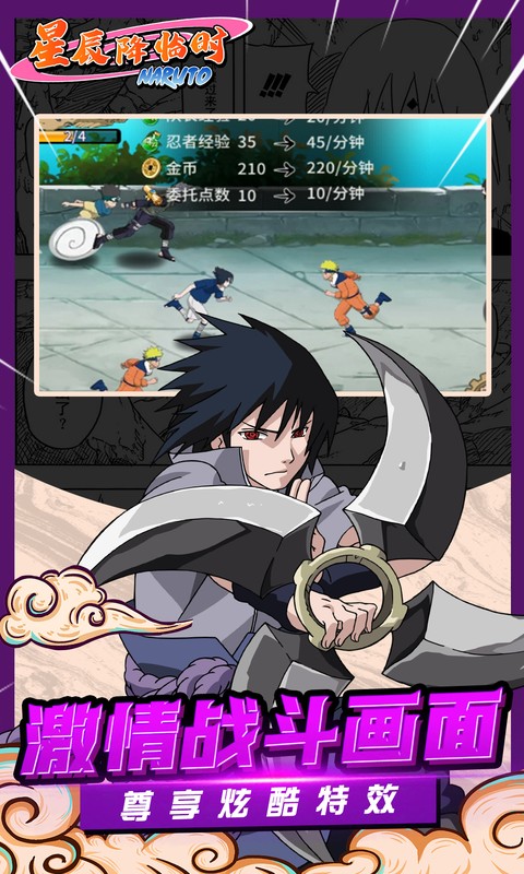 星辰降临时（0.1折火影送双倍代金）截图4