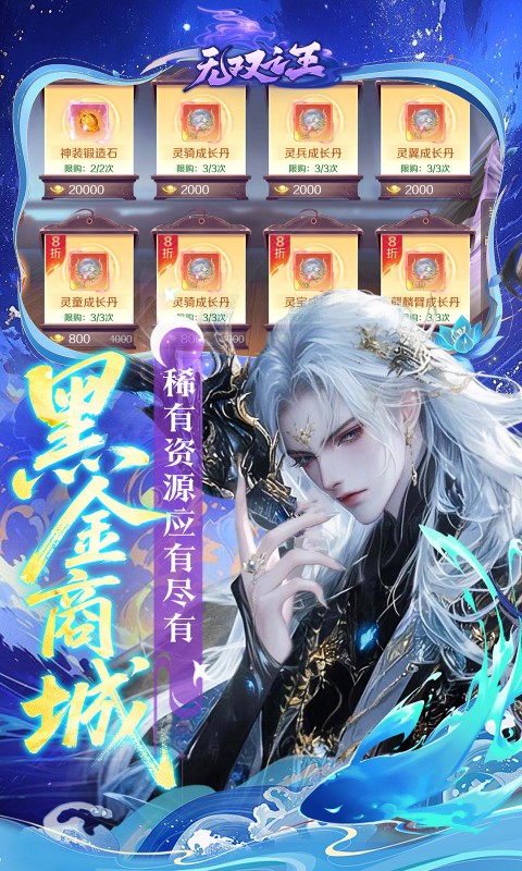 无双之王（0.05折免氪暴爽打金）截图4