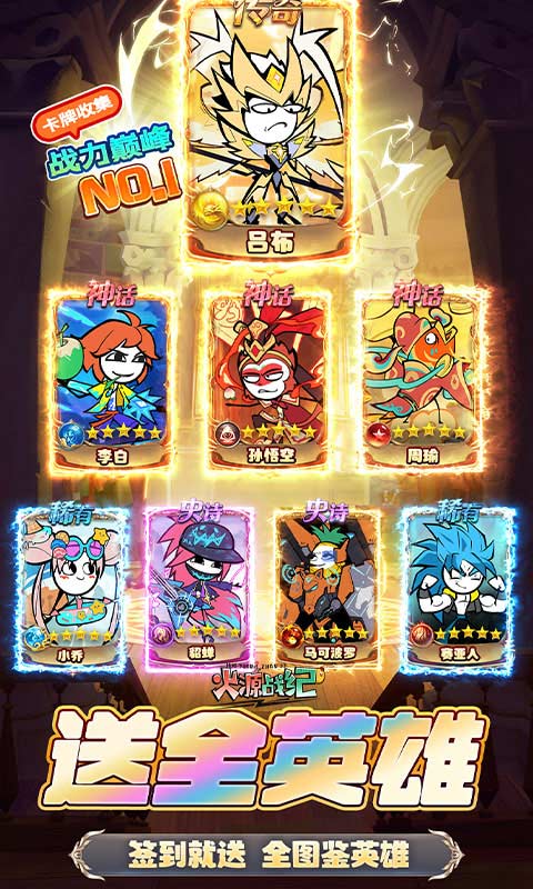 火源战纪（0.1折三国火柴人）截图2