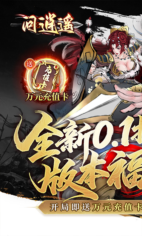 问逍遥（0.1折畅玩水墨江湖）截图0