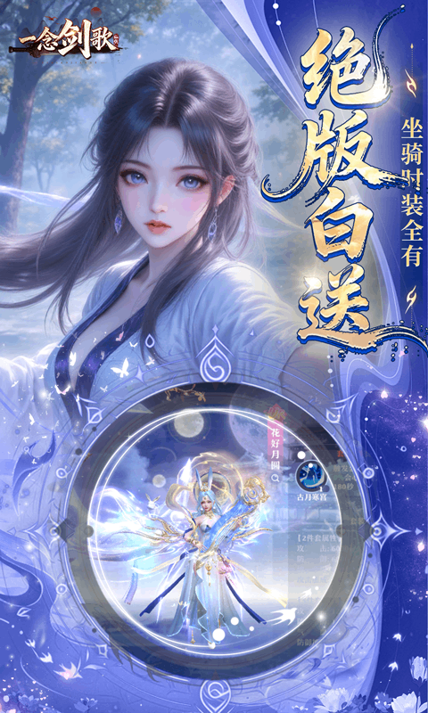 一念剑歌（变态高爆版）截图0