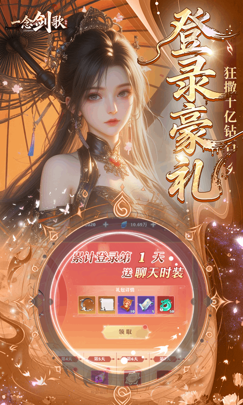 一念剑歌（变态高爆版）截图3