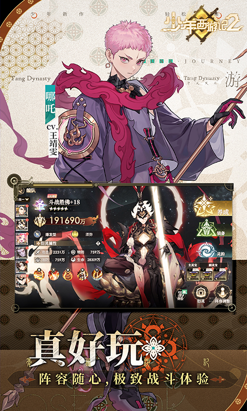 少年西游记2（免费版）截图4