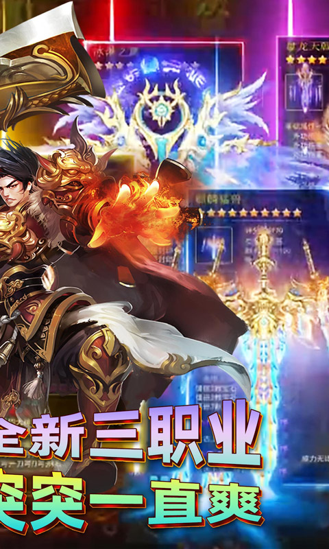 君临传奇（灼世冰雪三职业）截图2