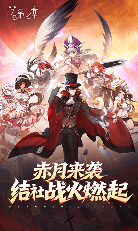 梦的第七章截图1