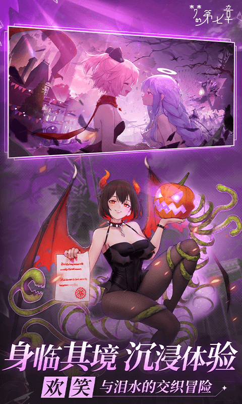 梦的第七章截图4