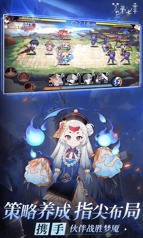 梦的第七章截图3