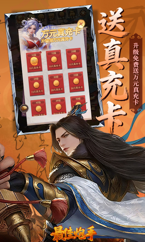 最佳炮手（0.1折三国群英传）截图1