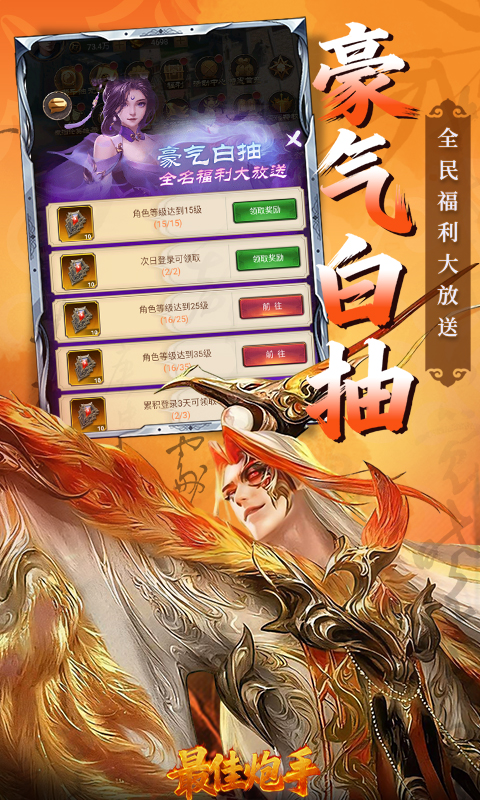 最佳炮手（0.1折三国群英传）截图3