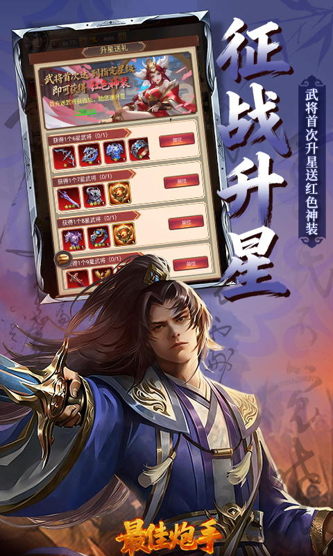 最佳炮手（0.1折三国群英传）截图2