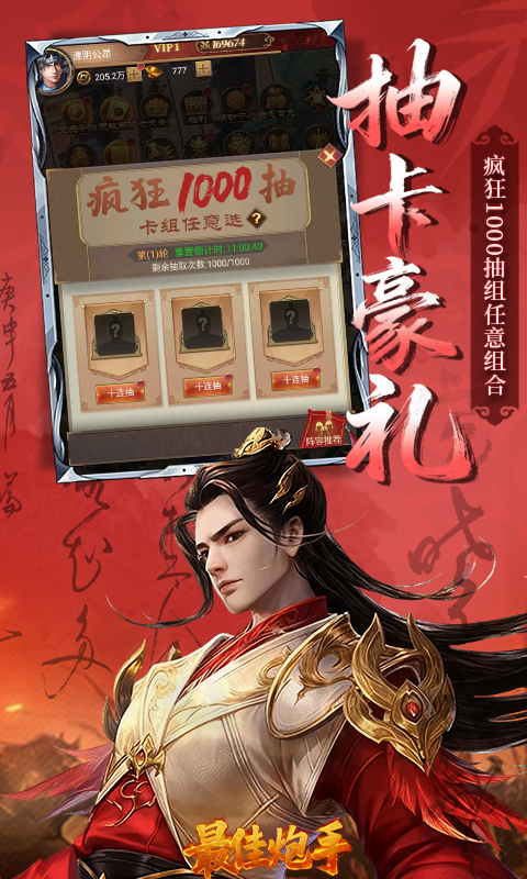 最佳炮手（0.1折三国群英传）截图0