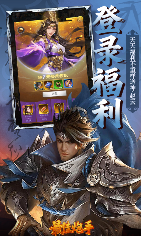 最佳炮手（0.1折三国群英传）截图4