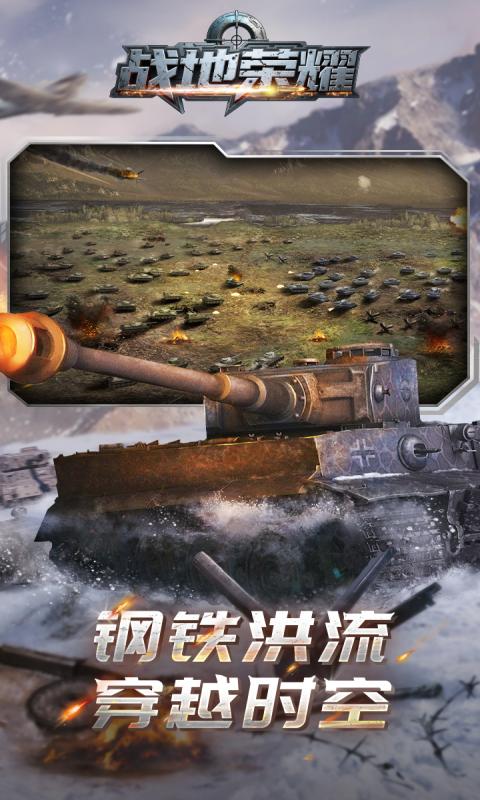 战地荣耀（0.1折送3w充值）截图4