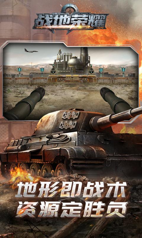 战地荣耀（0.1折送3w充值）截图1