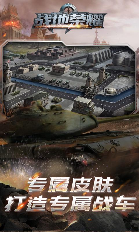 战地荣耀（0.1折送3w充值）截图2