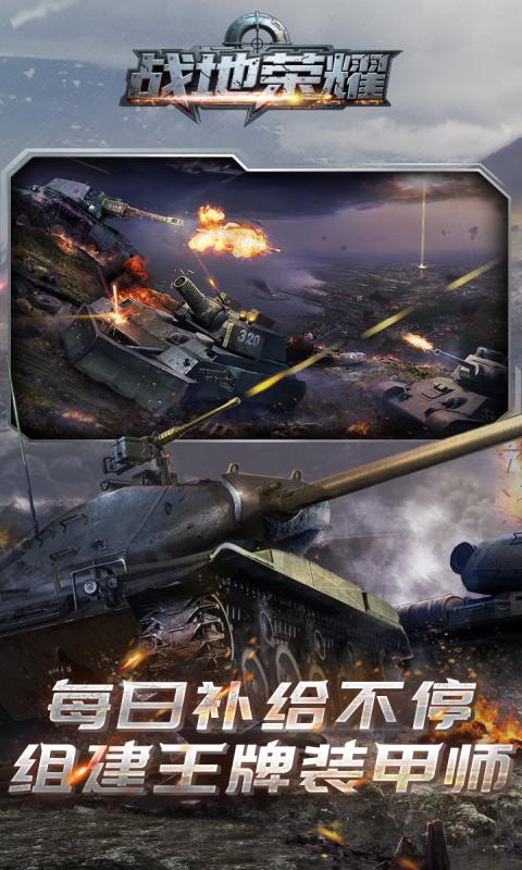 战地荣耀（0.1折送3w充值）截图3
