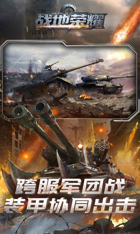 战地荣耀（0.1折送3w充值）截图0