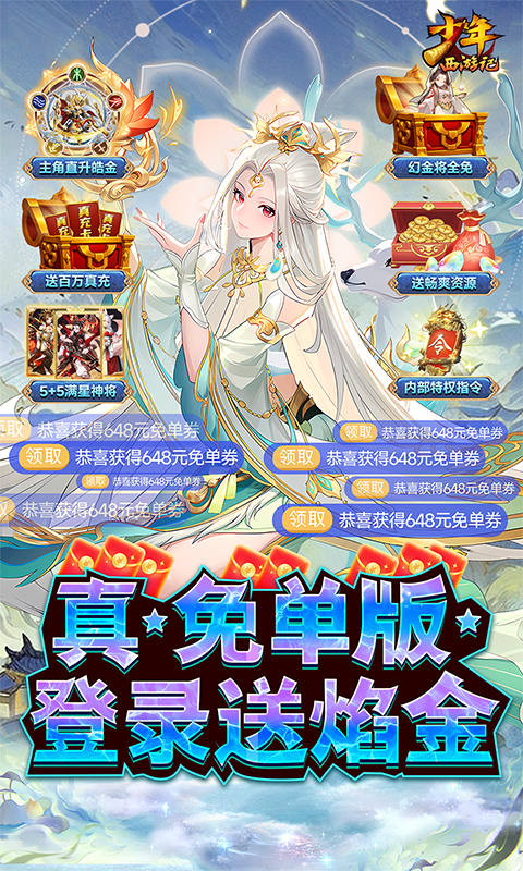 少年西游记（焰金免费版）截图0