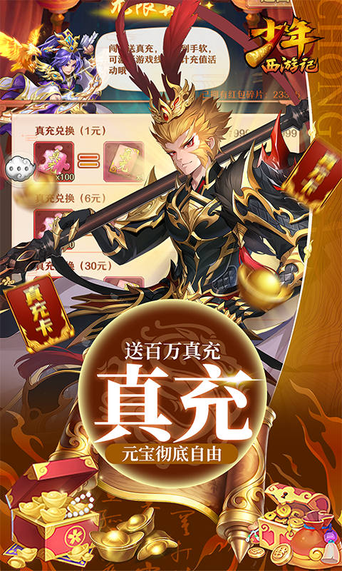 少年西游记（焰金免费版）截图1