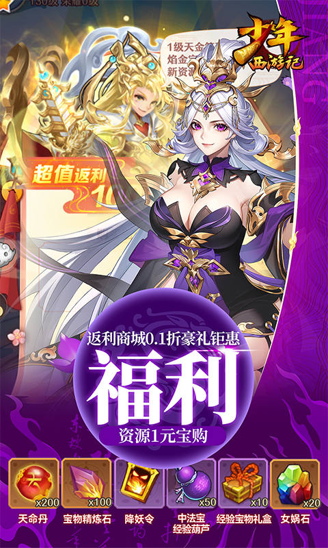 少年西游记（焰金免费版）截图3