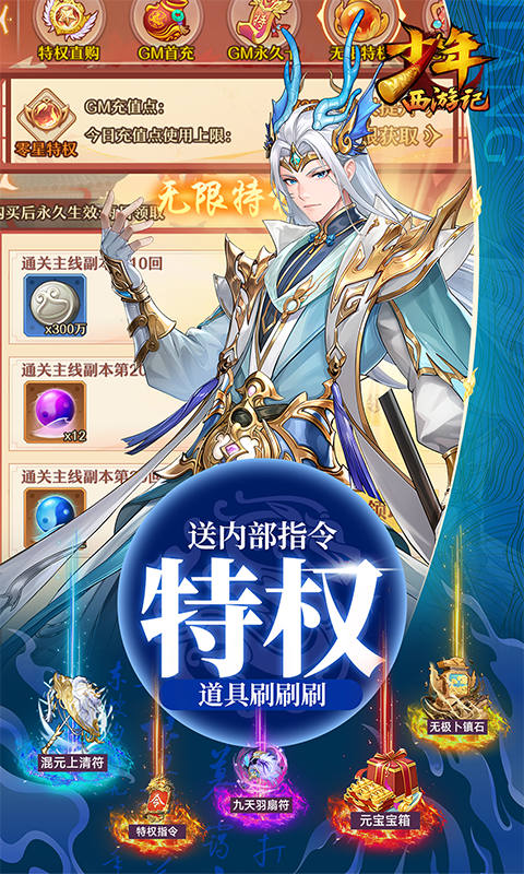 少年西游记（焰金免费版）截图4