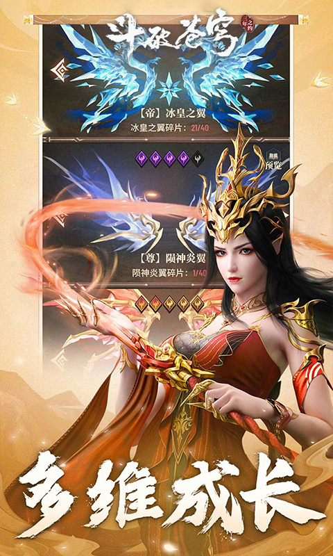 斗破苍穹：三年之约截图2