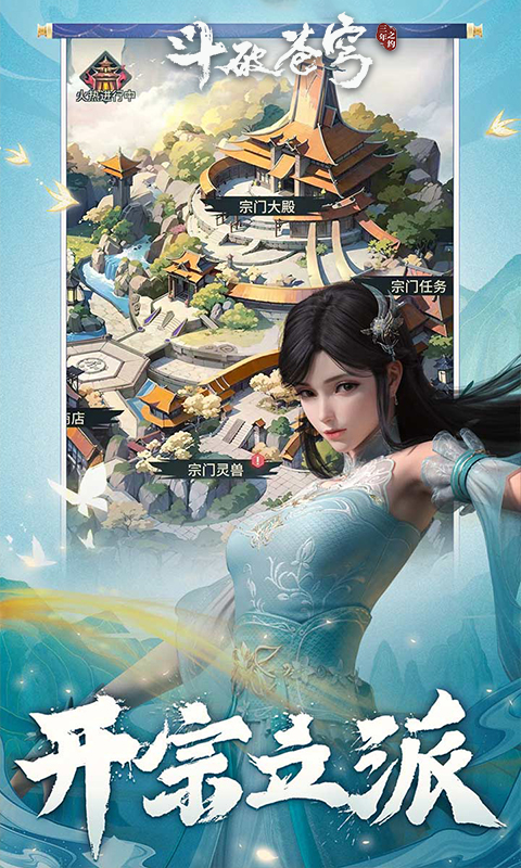 斗破苍穹：三年之约截图3