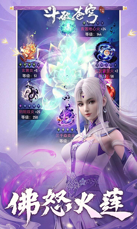 斗破苍穹：三年之约截图4