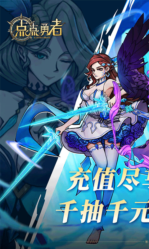 点点勇者（0.05折送满星混沌）截图1
