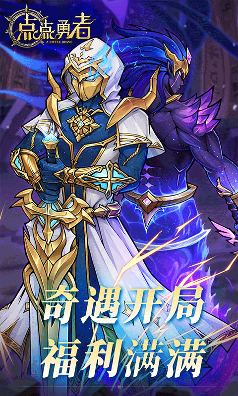 点点勇者（0.05折送满星混沌）截图4