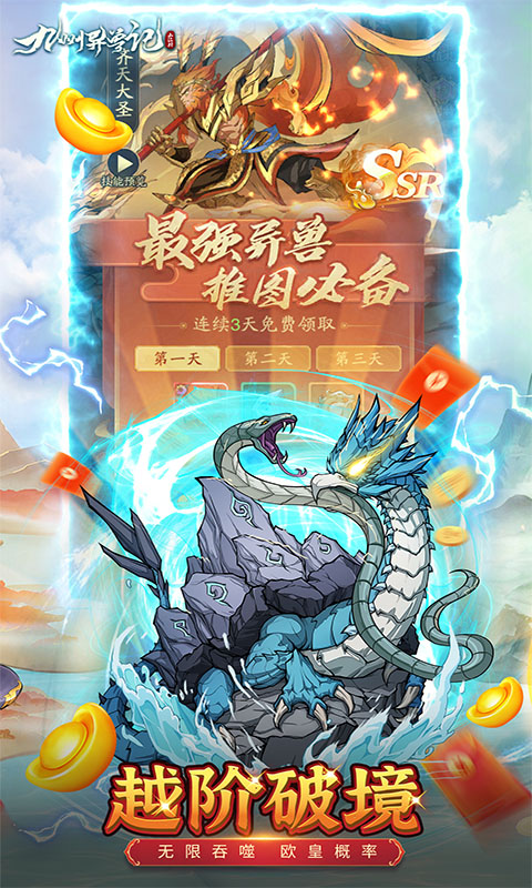 九州异兽记（0.1折免费版）截图2