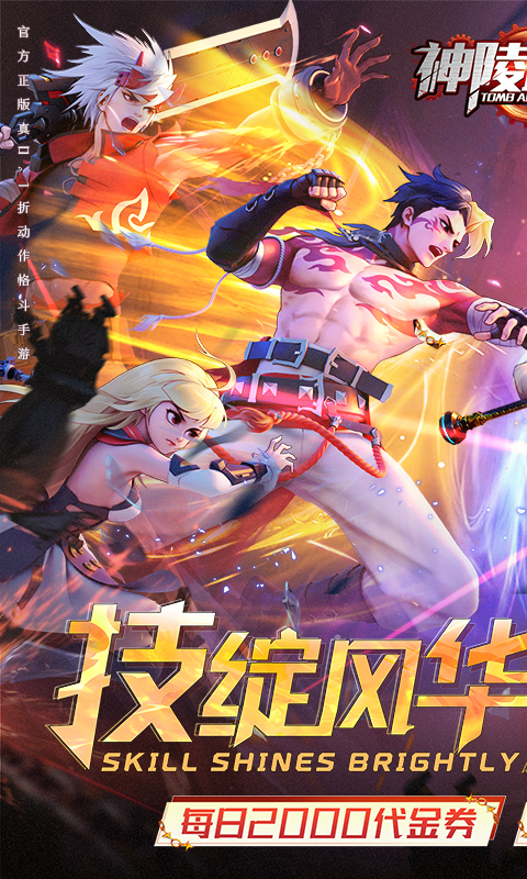 神陵武装（真·原价0.1折）截图1