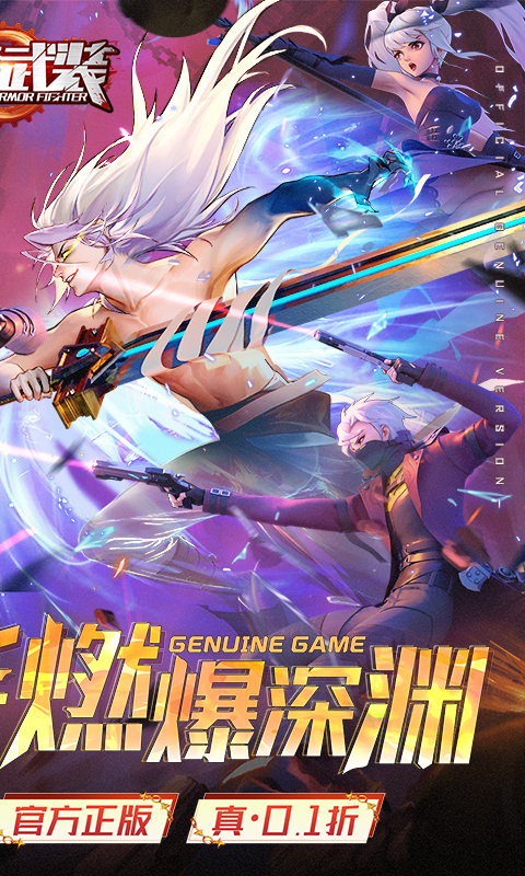 神陵武装（真·原价0.1折）截图0