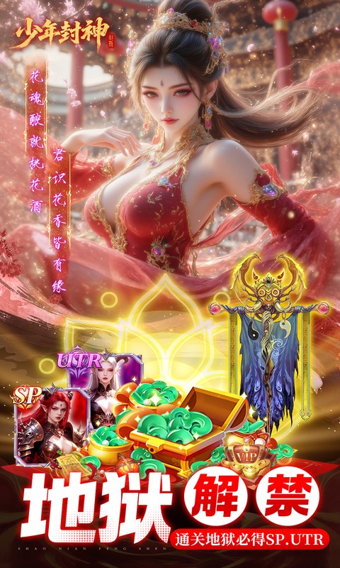 少年封神（0.1折十万抽千个648）截图1