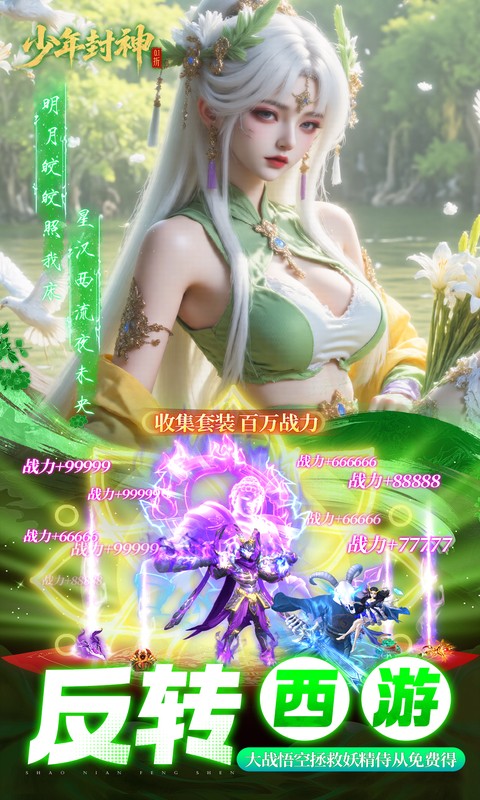 少年封神（0.1折十万抽千个648）截图4