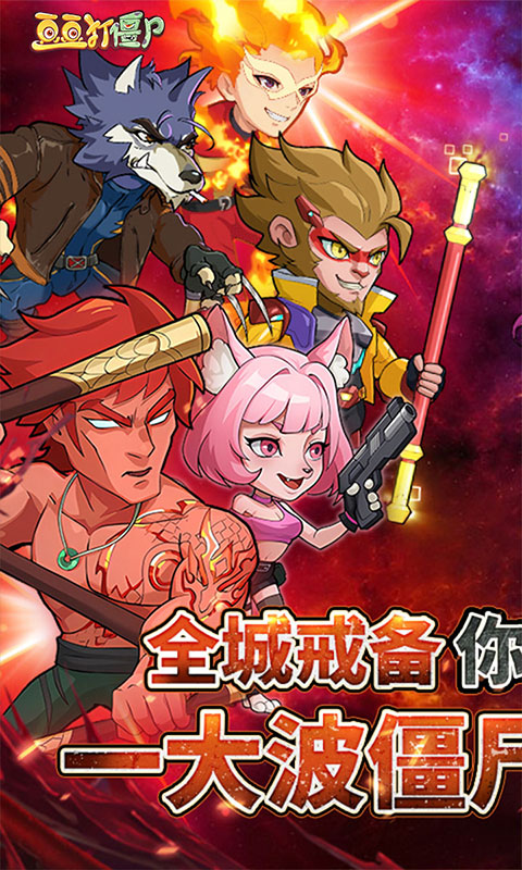 豆豆打僵尸（小镇奇兵）截图0