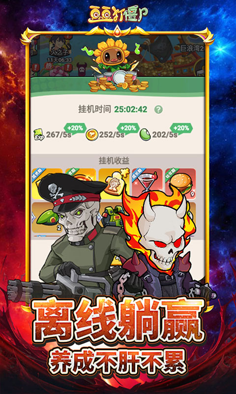 豆豆打僵尸（小镇奇兵）截图4