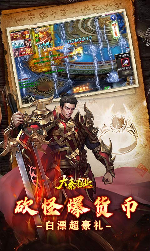 大秦霸业（玩界三刀超爽福利）截图2