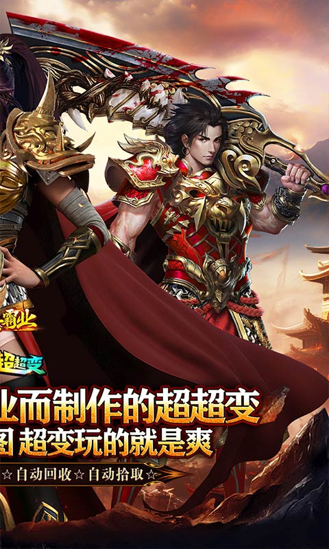 大秦霸业（玩界三刀超爽福利）截图1