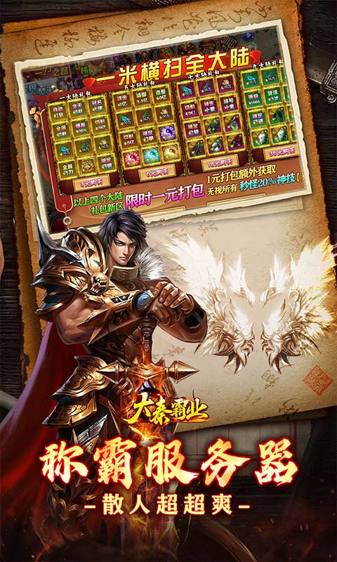 大秦霸业（玩界三刀超爽福利）截图3