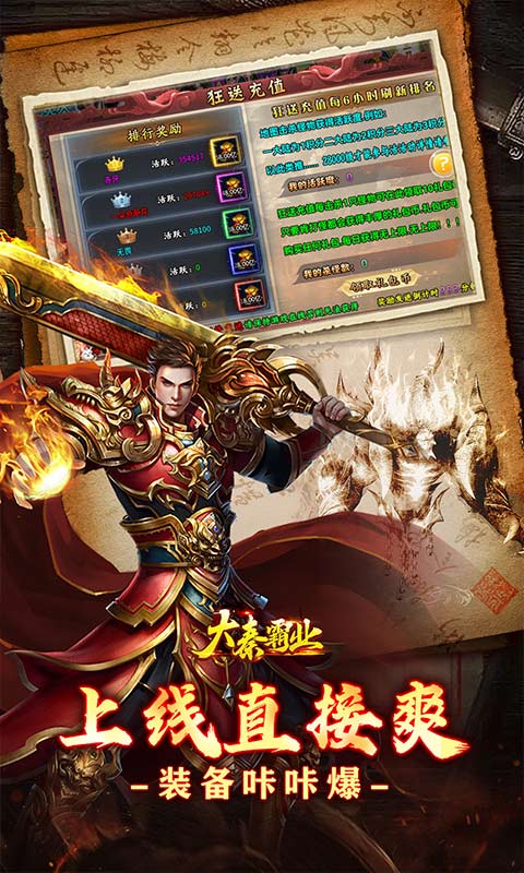 大秦霸业（玩界三刀超爽福利）截图4