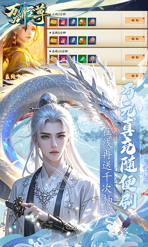 万剑至尊（0.05原价十倍返利）截图2