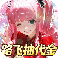 萌宠大联盟（0.05折路飞抽代金）