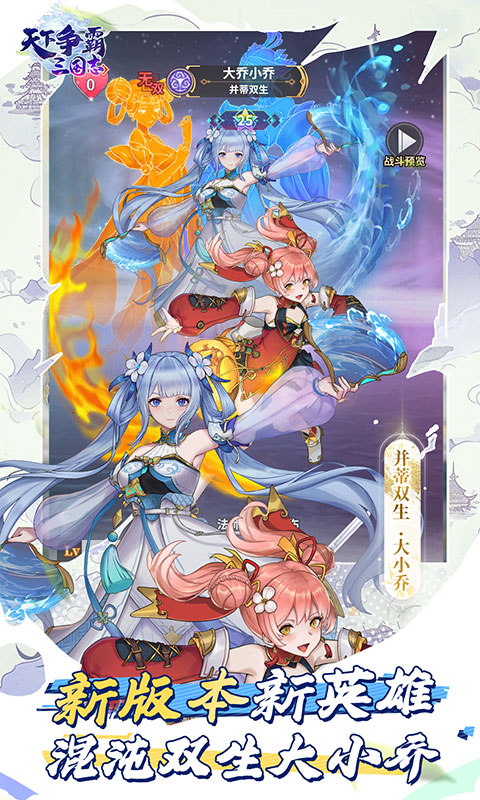 天下争霸三国志（0.05折送20星三主公）截图1